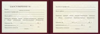 Удостоверение Сварщика дуговой сварки плавящимся электродом в защитном газе